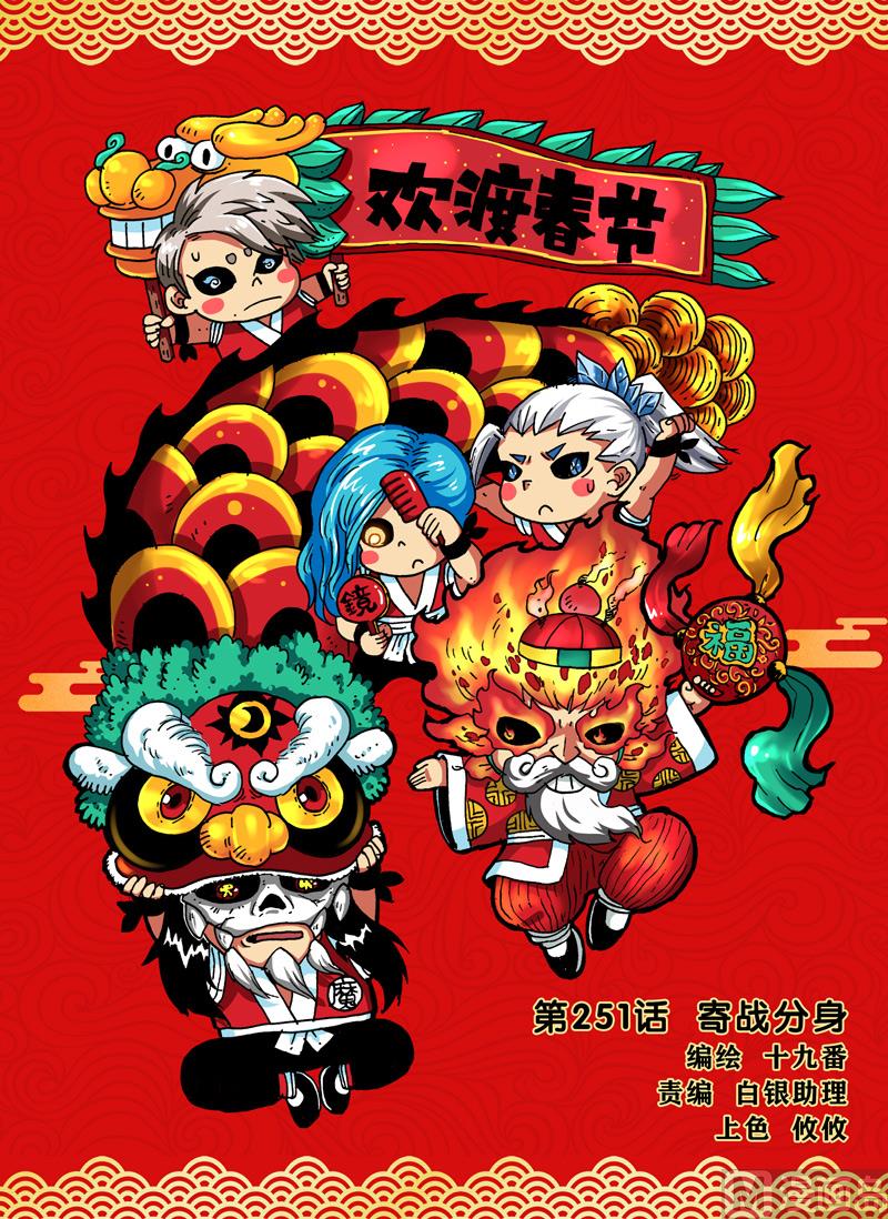 兔子帮 - 第251话 寄战分身 - 1