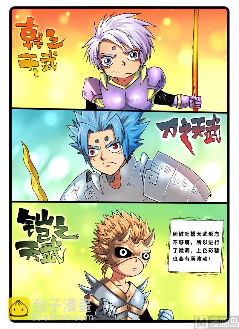 兔子帮 - 第251话 寄战分身 - 2