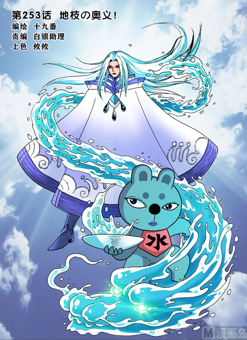 兔子幫 - 第253話 地枝的奧義 - 1