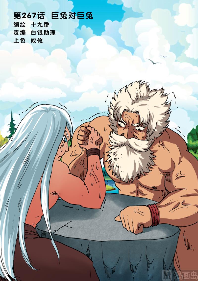 兔子幫 - 第267話 巨兔對巨兔 - 1