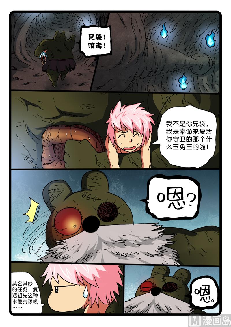 兔子幫 - 第269話 玉兔王墓 - 2