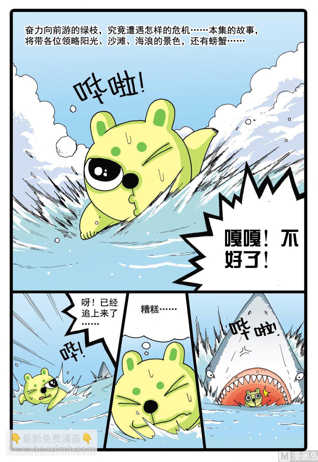 兔子幫 - 第43話 探秘螃蟹島 1 - 2