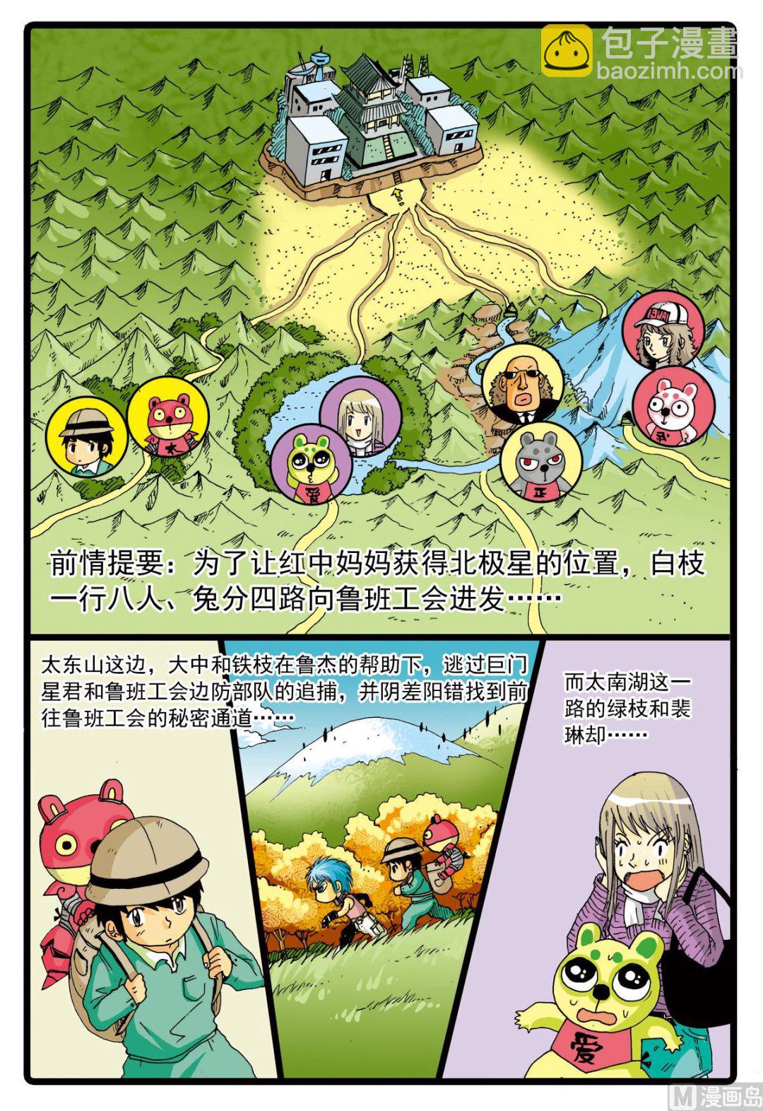 兔子幫 - 第71話 爸爸的出現 - 2