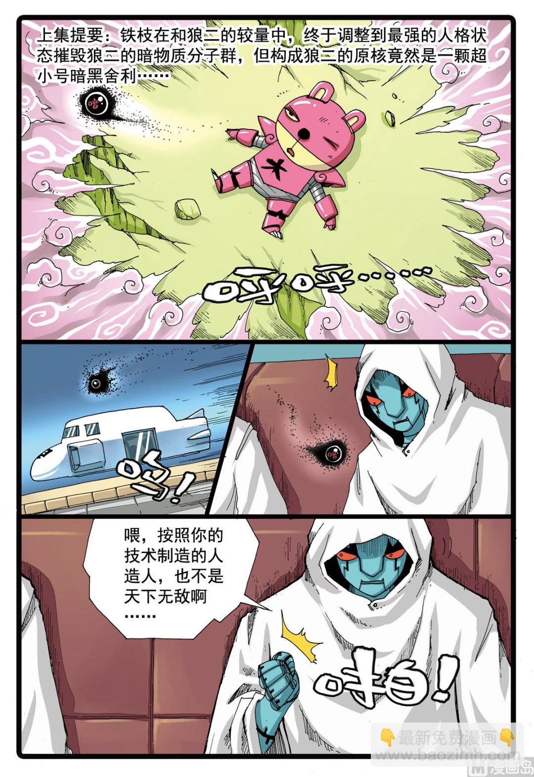兔子幫 - 第91話 冰與到的較量 - 2