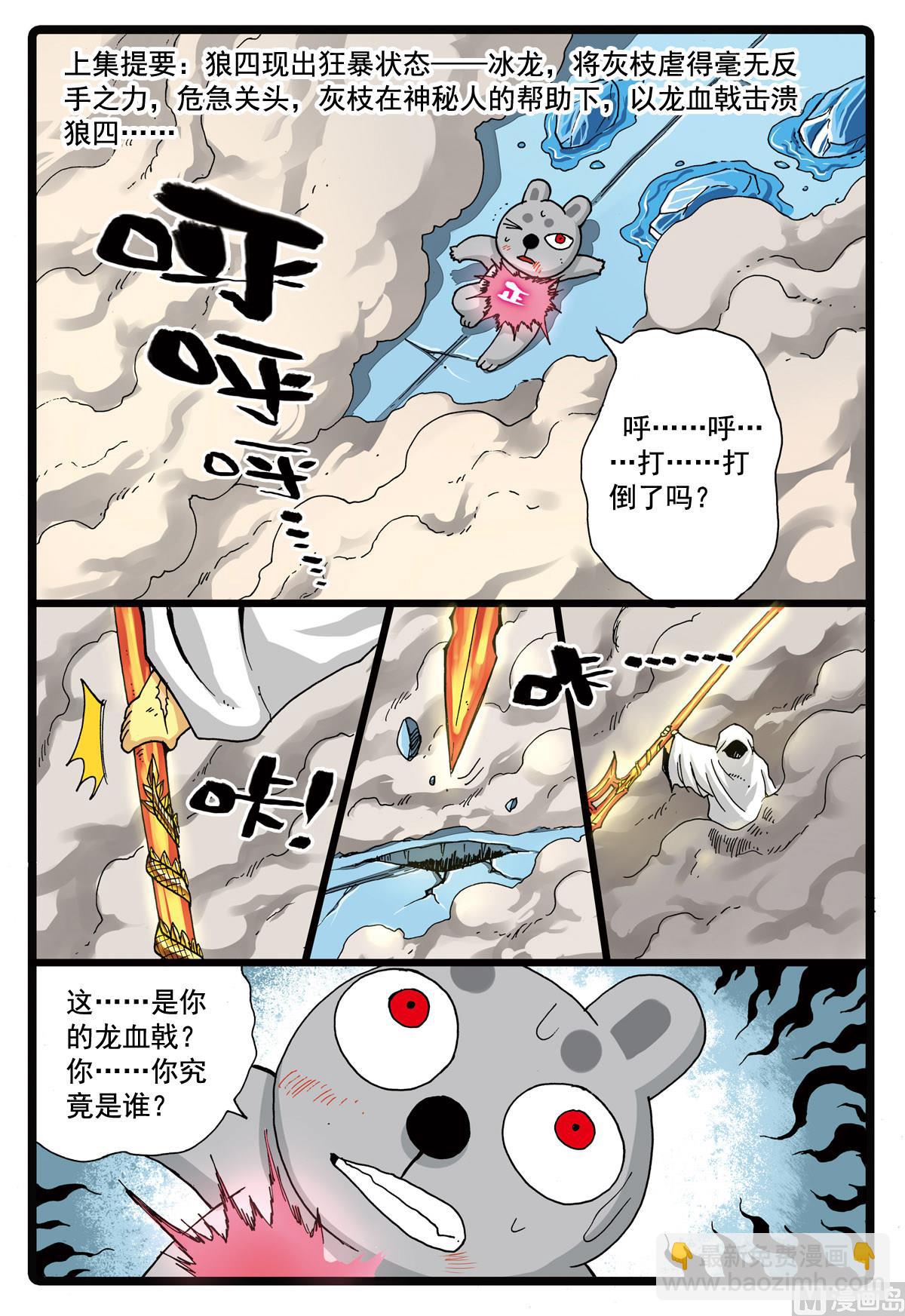 兔子幫 - 第95話 狼三的反攻 - 2