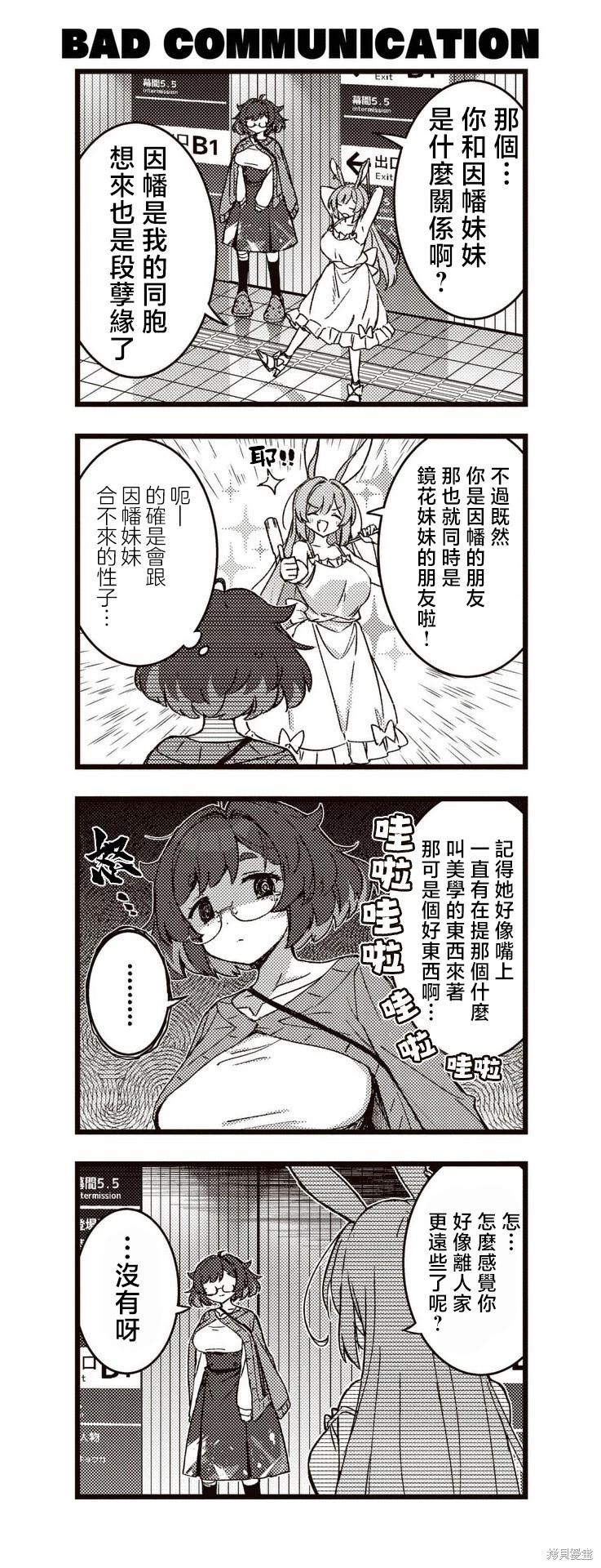 兔子如是說 - 第5.5話 - 1
