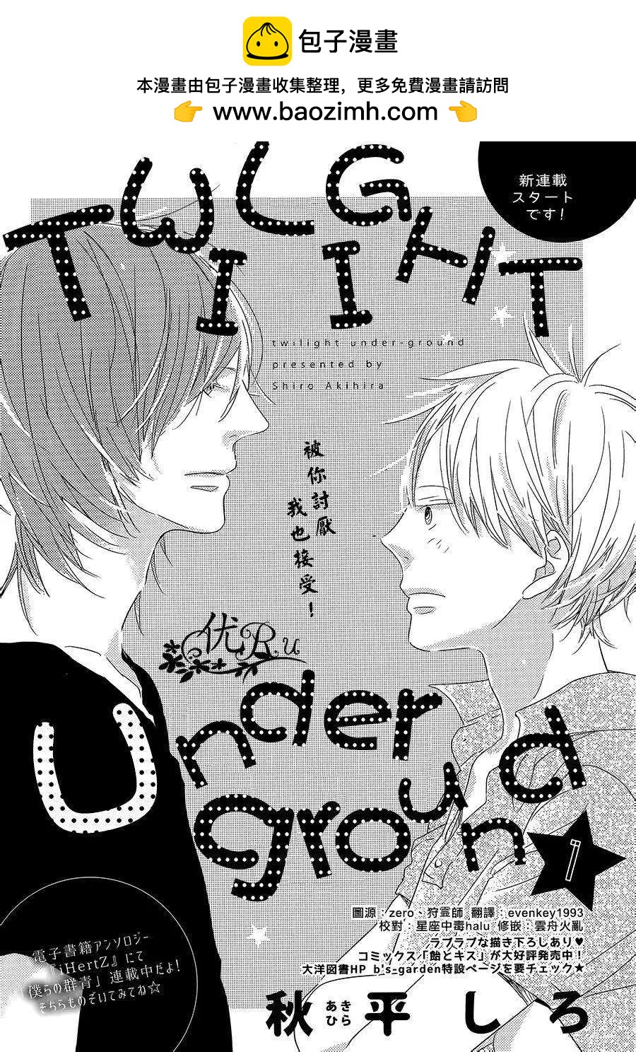 TWILIGHT Under-ground - 第01回 - 2