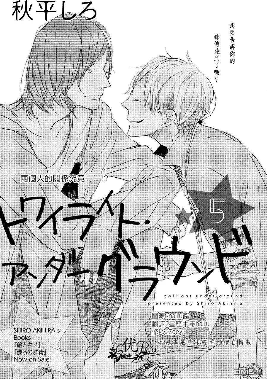 TWILIGHT Under-ground - 第5回 - 1