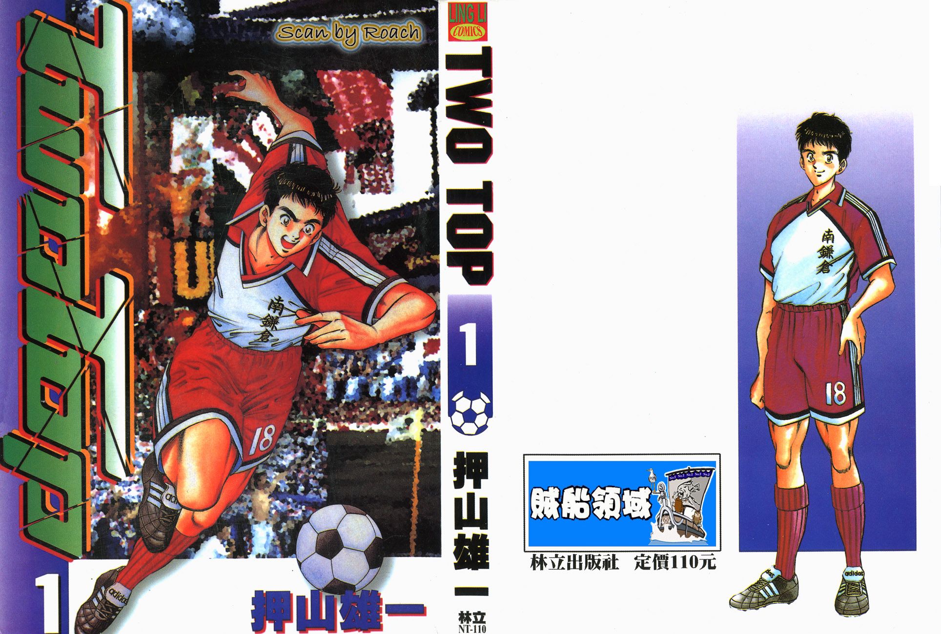 Two Top - 第01卷(1/3) - 1