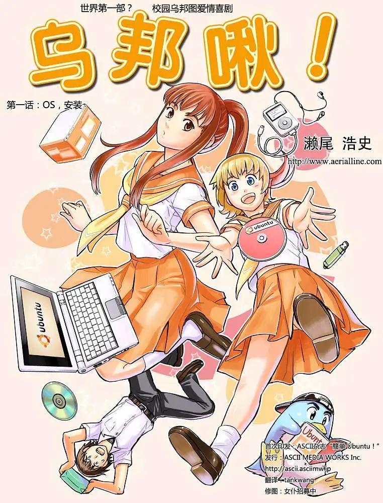 UBUNCHU烏邦啾 - 第001回 - 1