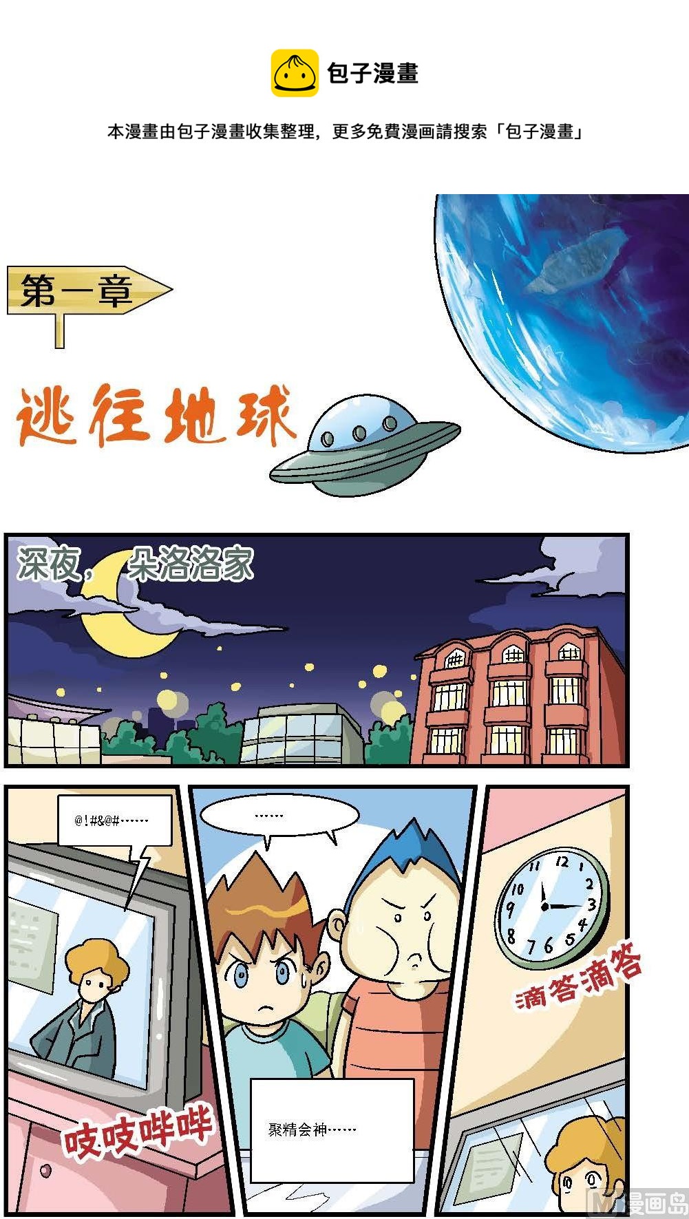 UFO之外星來客 - 第1話 - 1