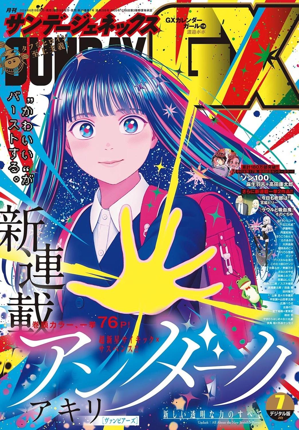 Undark - 第01話(1/2) - 1