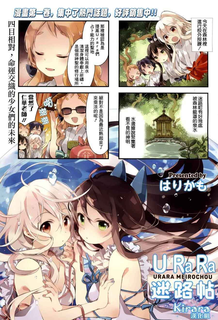Urara 迷路帖 - 第14話 - 1