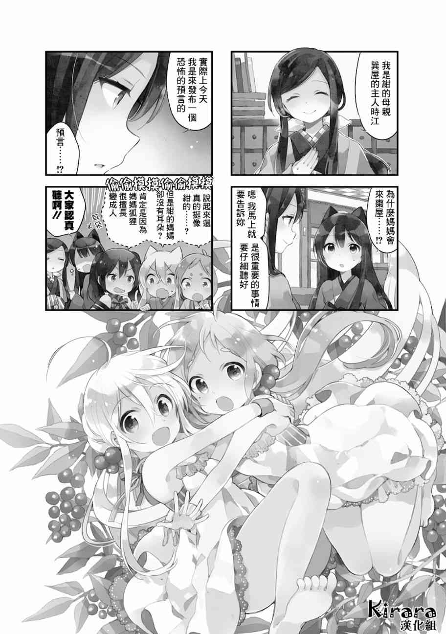 Urara 迷路帖 - 第20話 - 2