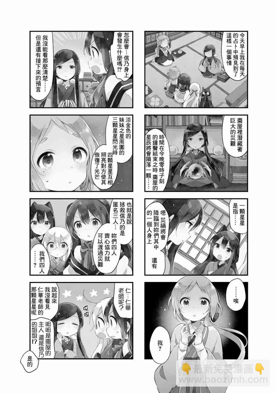 Urara 迷路帖 - 第20話 - 3