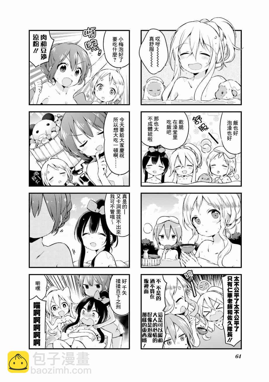Urara 迷路帖 - 第26話 - 2