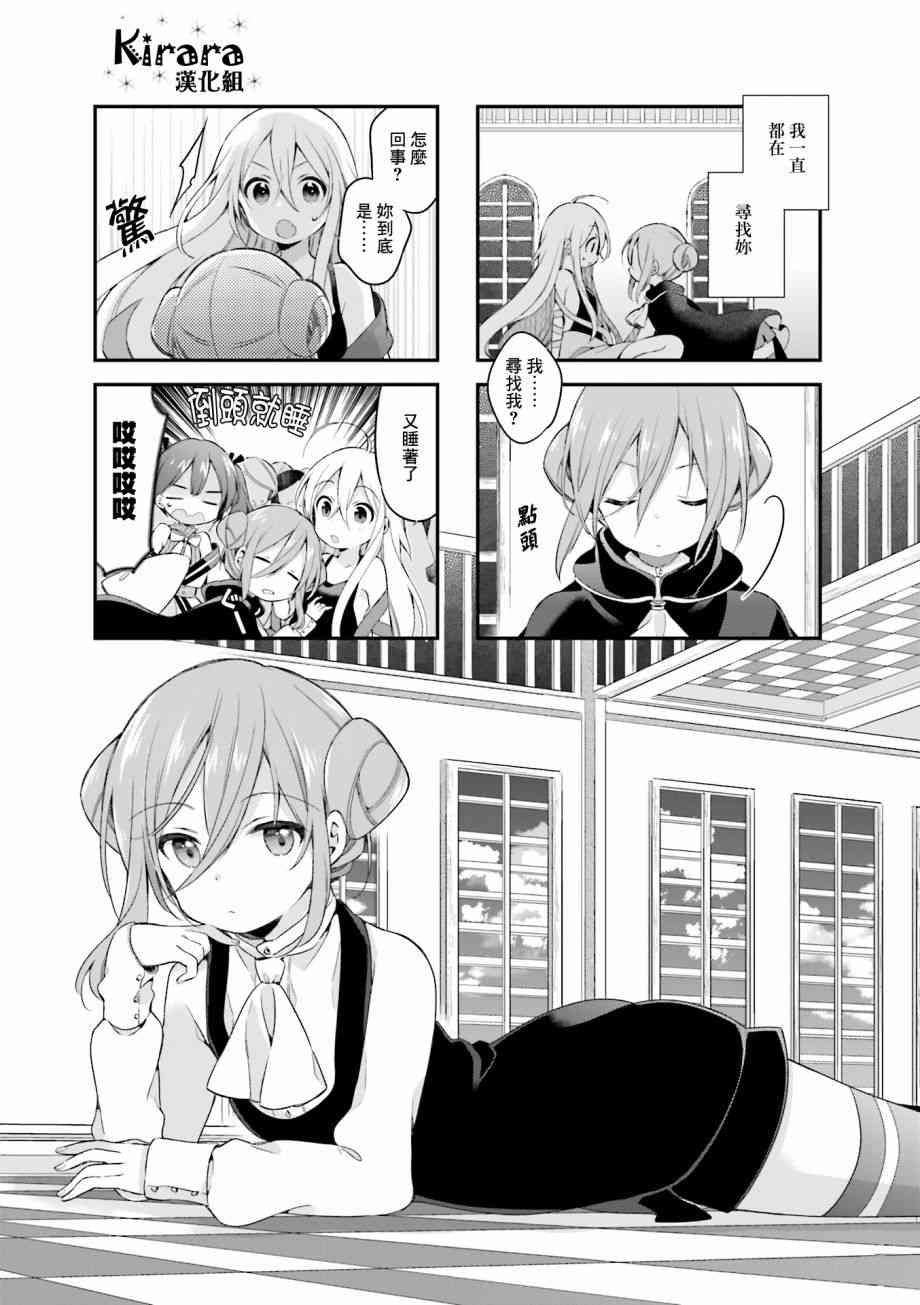 Urara 迷路帖 - 第28話 - 1