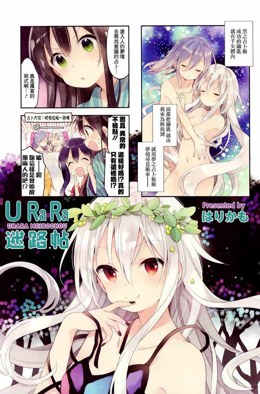 Urara 迷路帖 - 第36話 - 1