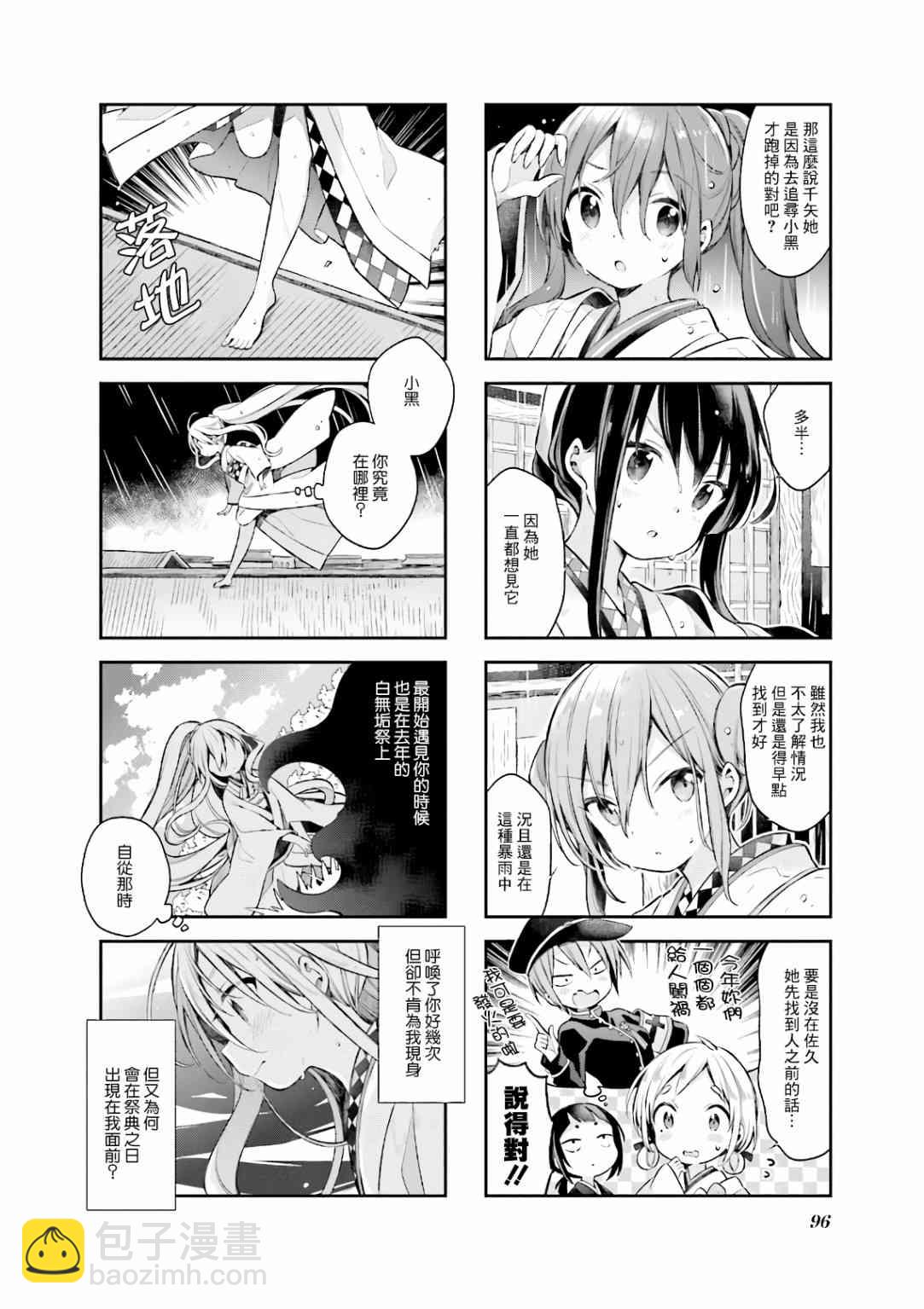 Urara 迷路帖 - 第53話 - 2