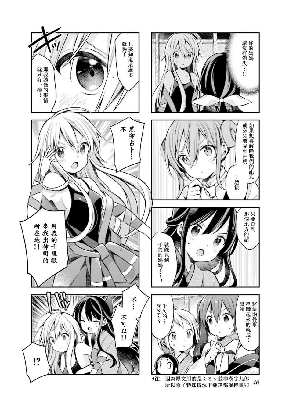 Urara 迷路帖 - 第58話 - 2