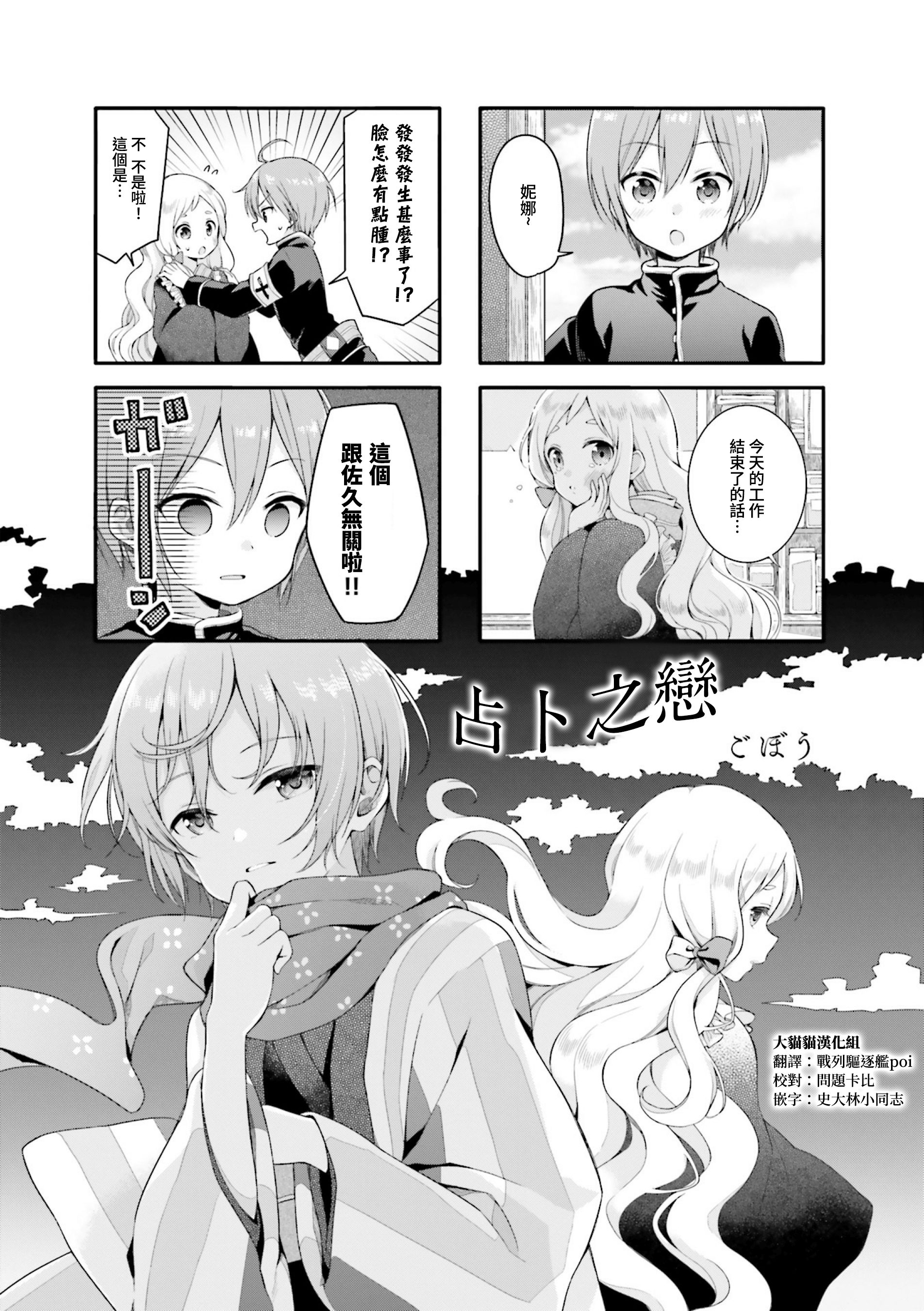 Urara迷路帖 漫畫選集 - 第3話 - 1