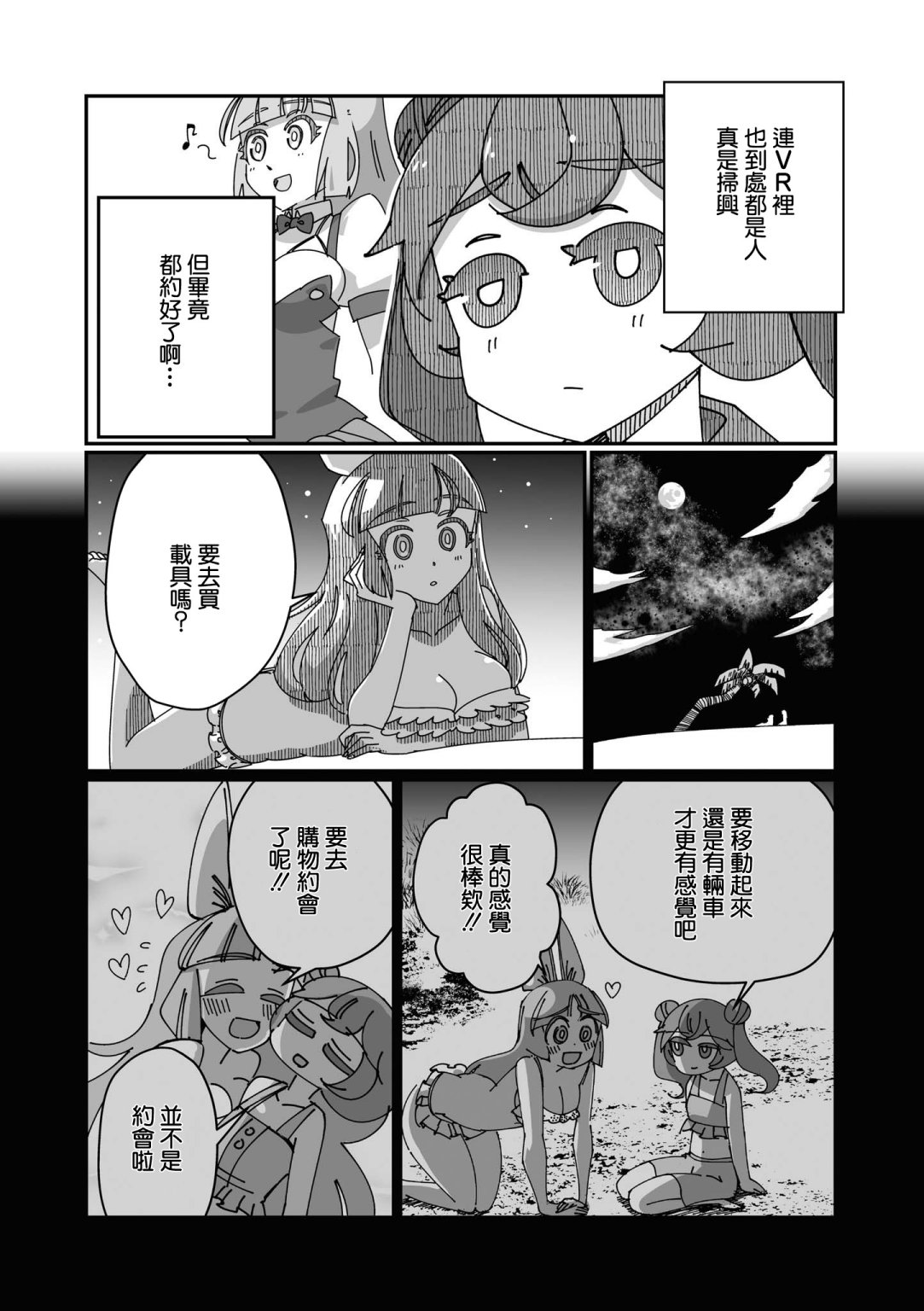 VR大叔的初戀 - 第3話 - 2