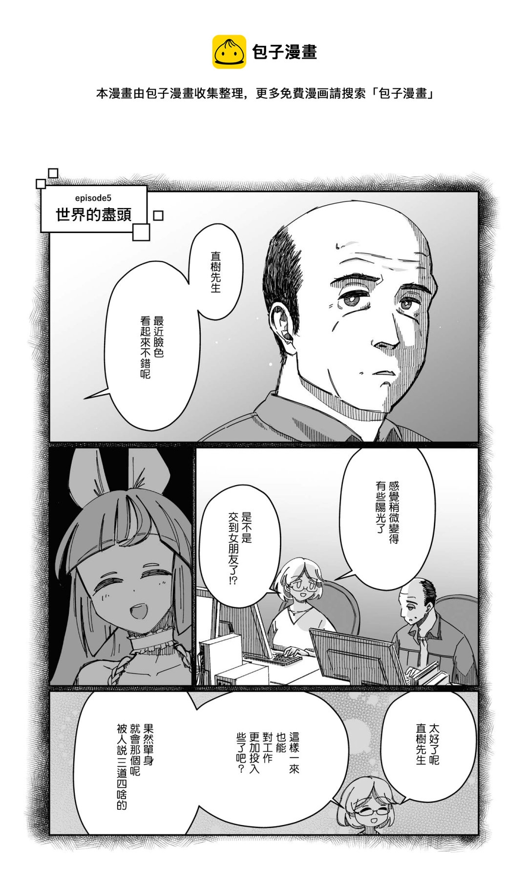 VR大叔的初戀 - 第5話 - 1