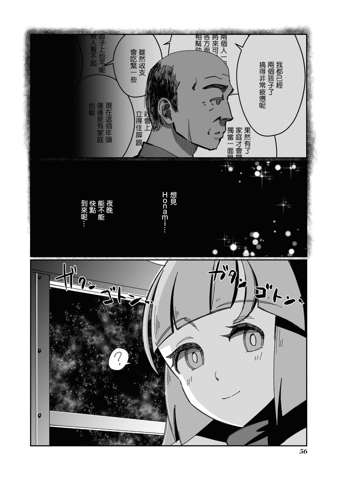 VR大叔的初戀 - 第5話 - 2