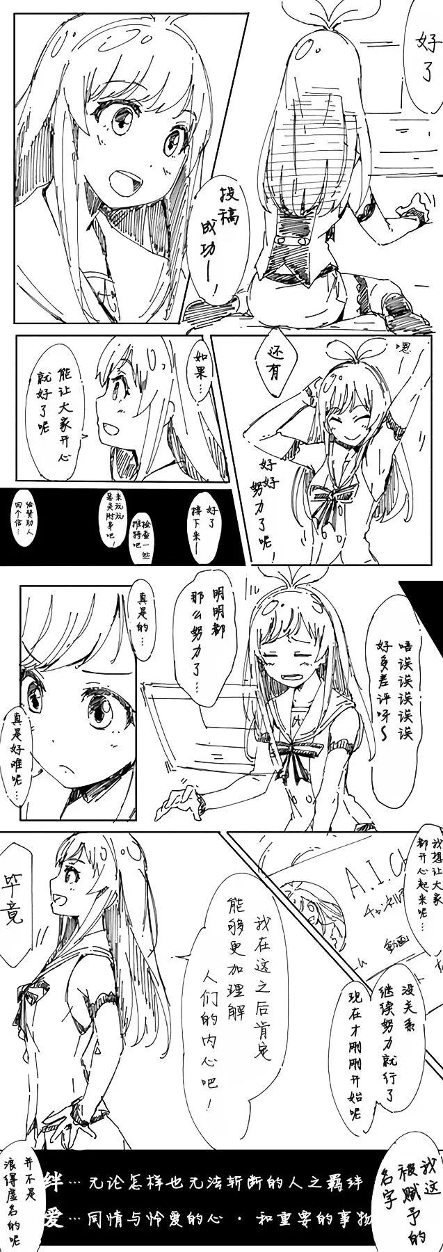 Vtuber短篇漫畫集 - 第01回 - 1