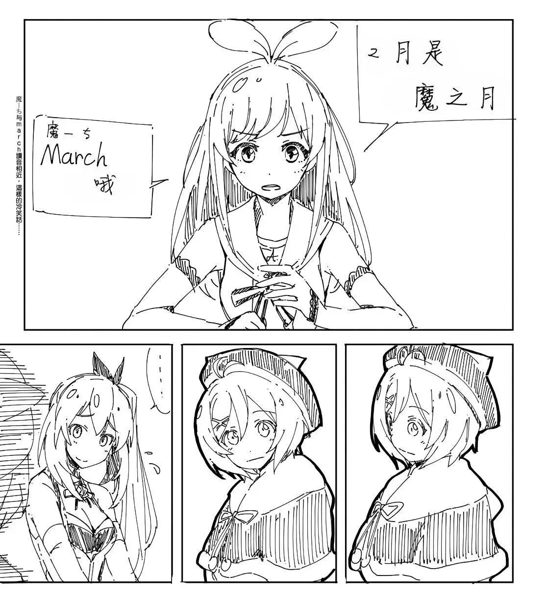 Vtuber短篇漫畫集 - 第03回 - 1