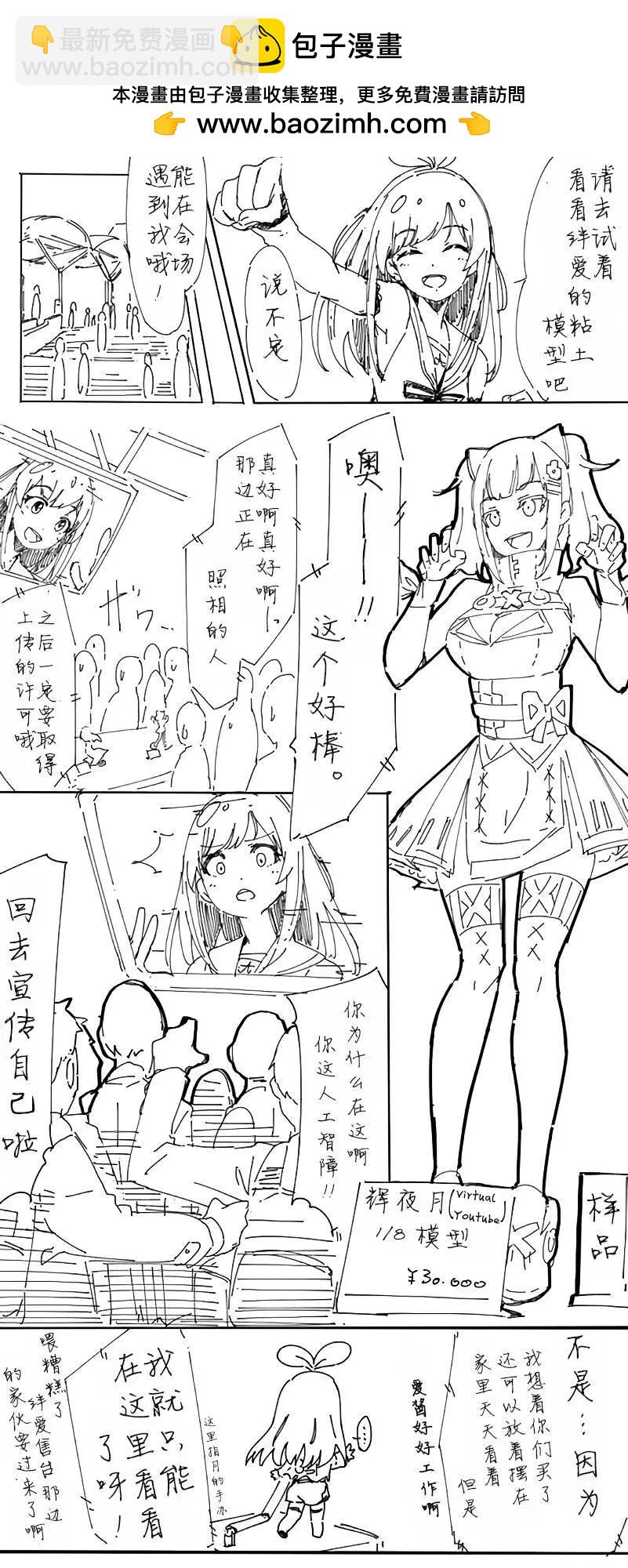 Vtuber短篇漫畫集 - 第03回 - 1