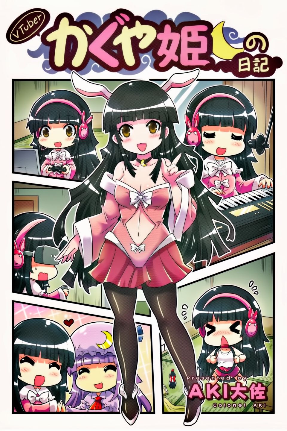 Vtuber輝夜姬日記 - 第01話 - 1