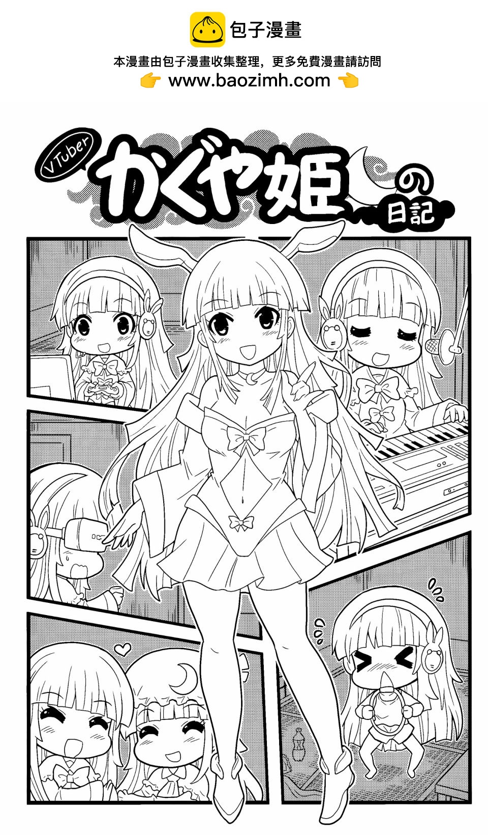 Vtuber輝夜姬日記 - 第01話 - 2
