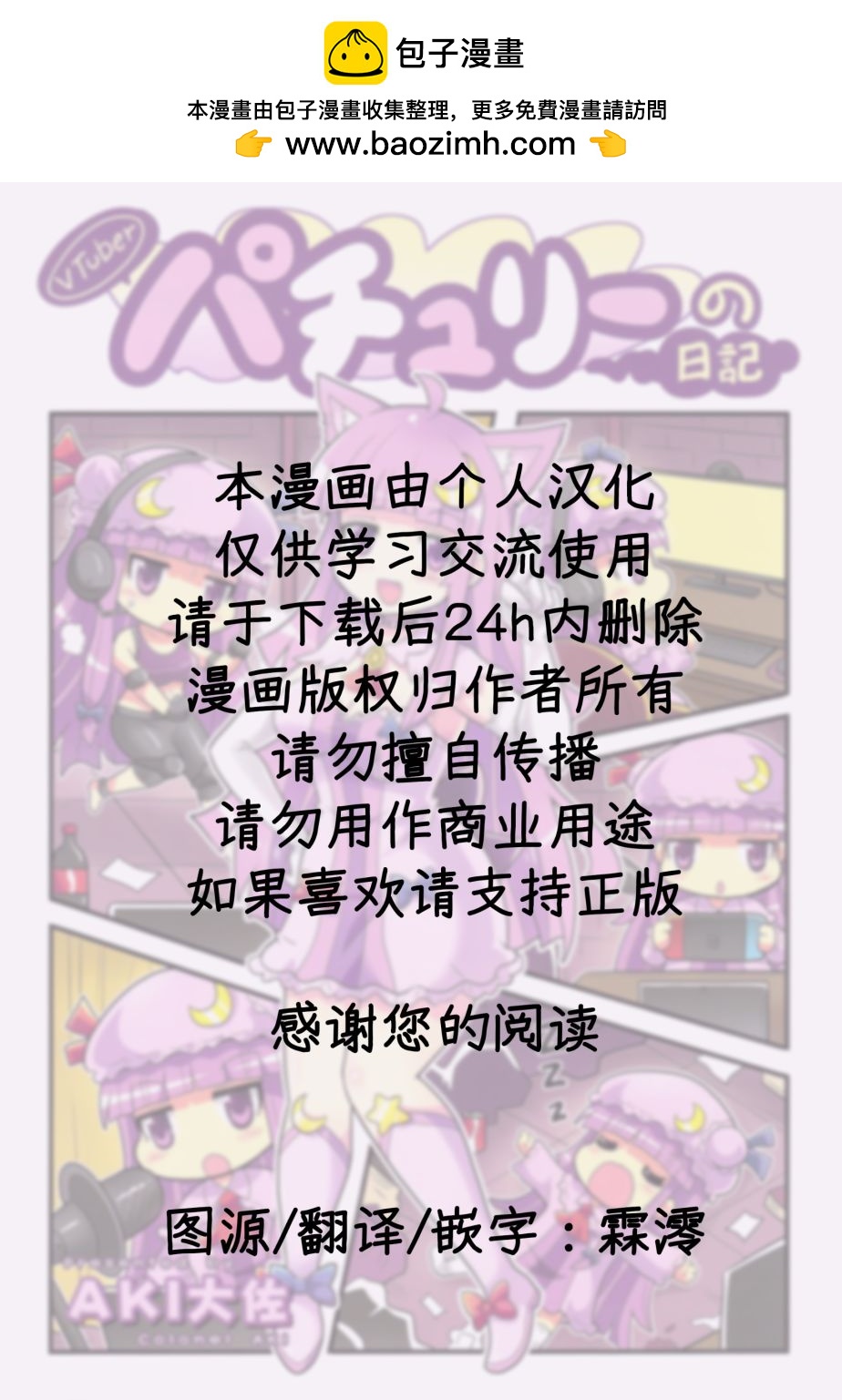 Vtuber帕秋莉日記 - 短篇 - 2