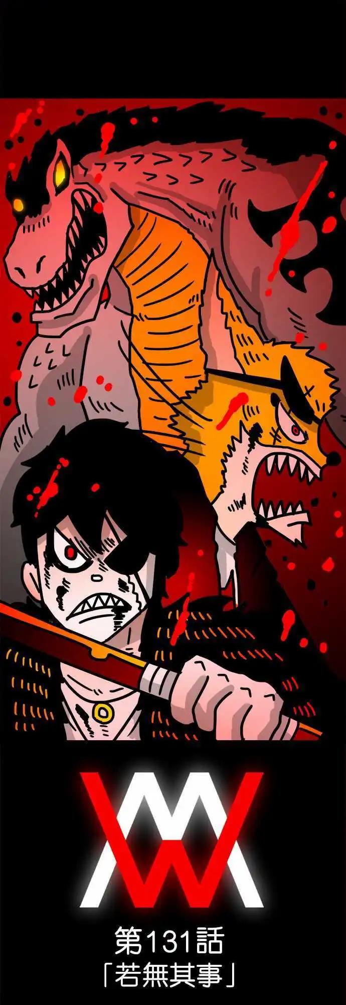 W - 第131話 若無其事 - 1