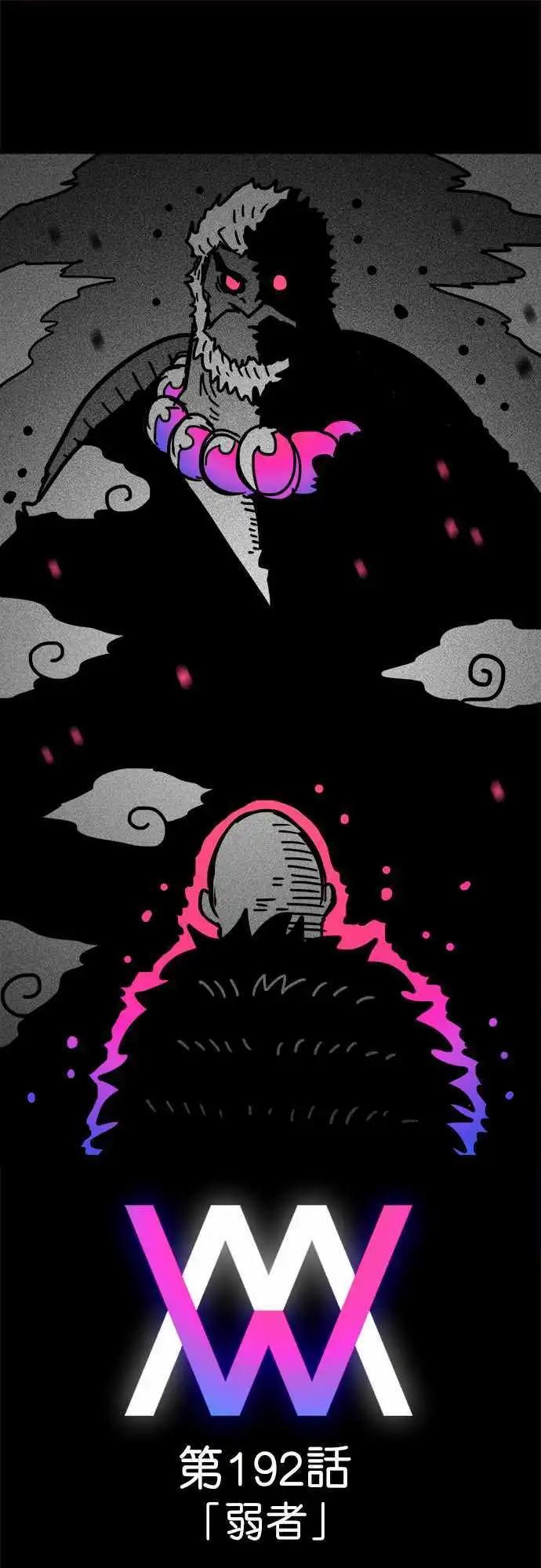 W - 第192話 弱者 - 1