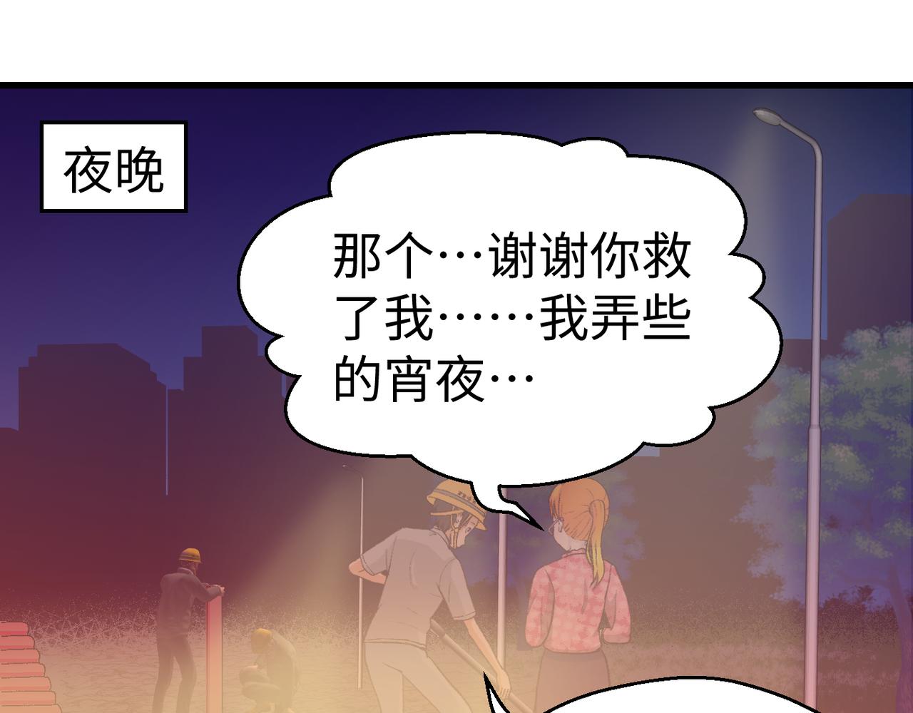 外賣仔也有春天 - 5.不要開門，快報警！ - 1