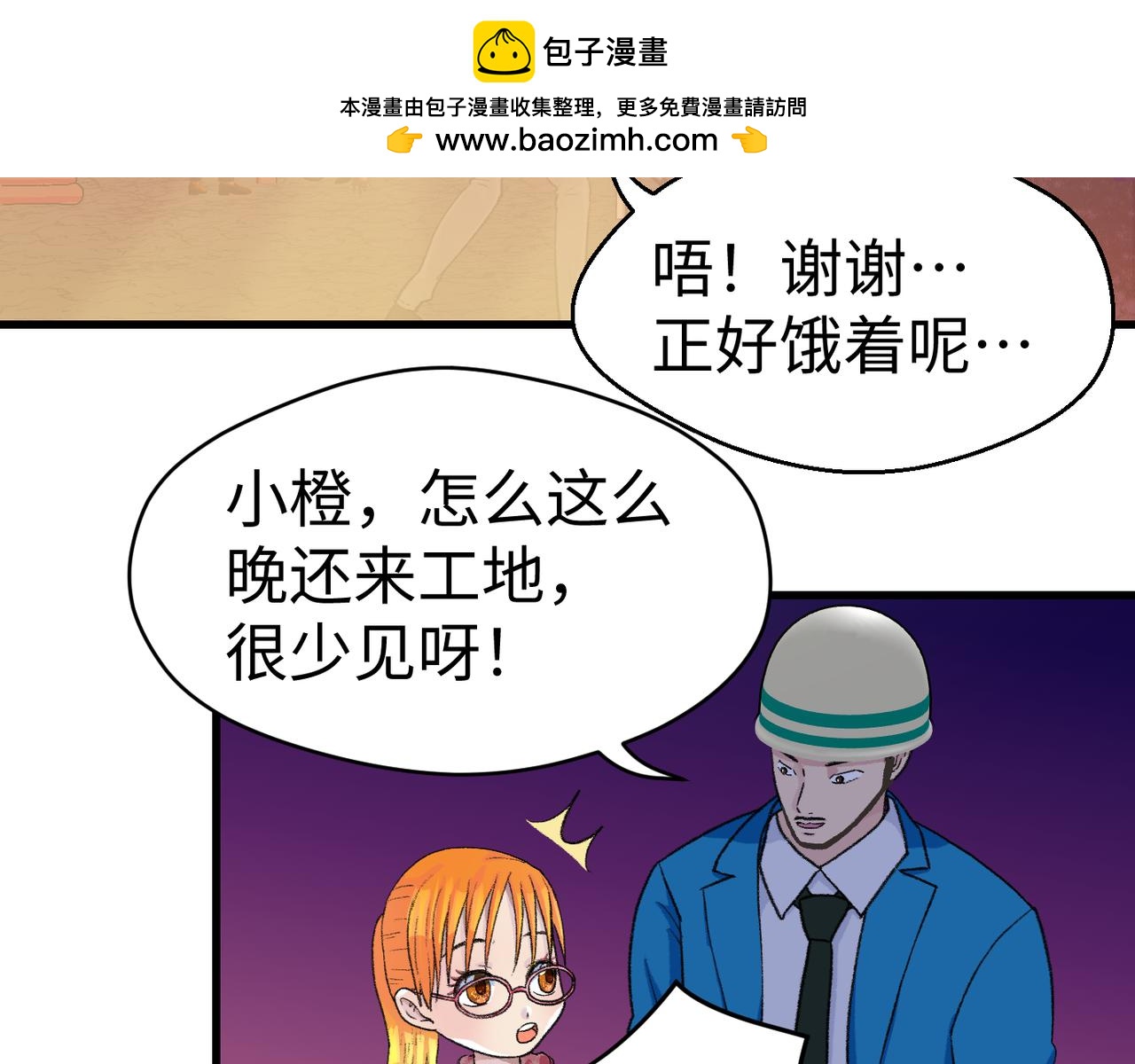 外賣仔也有春天 - 5.不要開門，快報警！ - 2