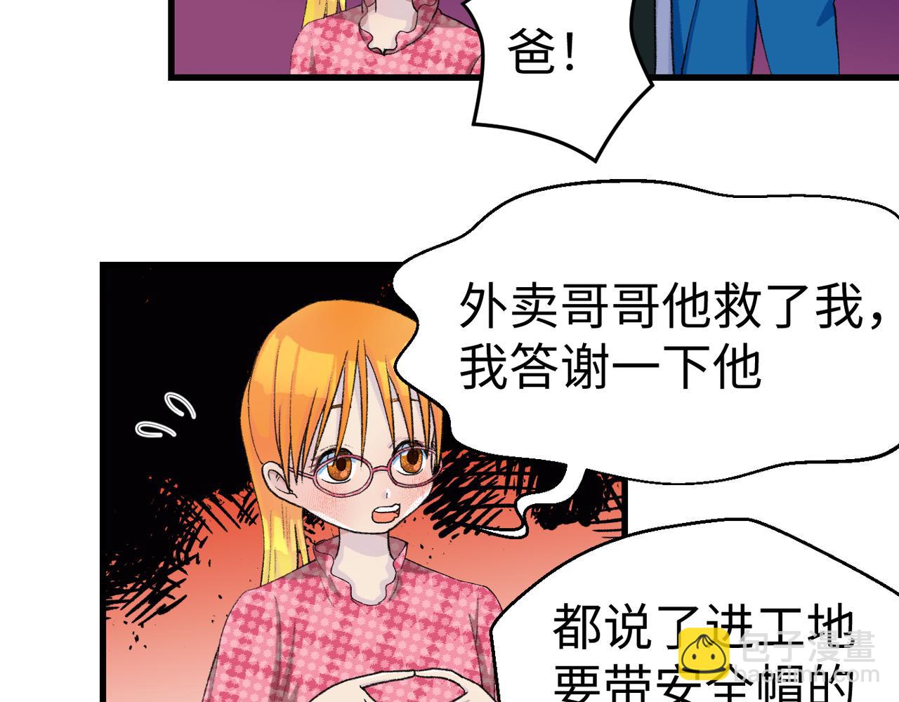 外賣仔也有春天 - 5.不要開門，快報警！ - 3