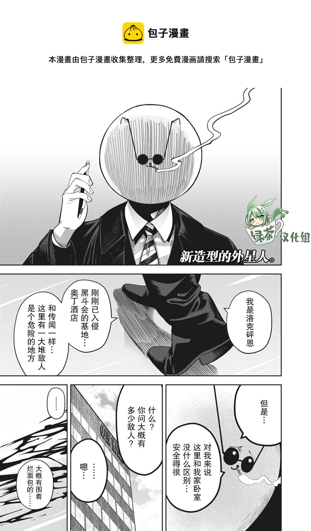 外星大頭 - 第11話 - 1