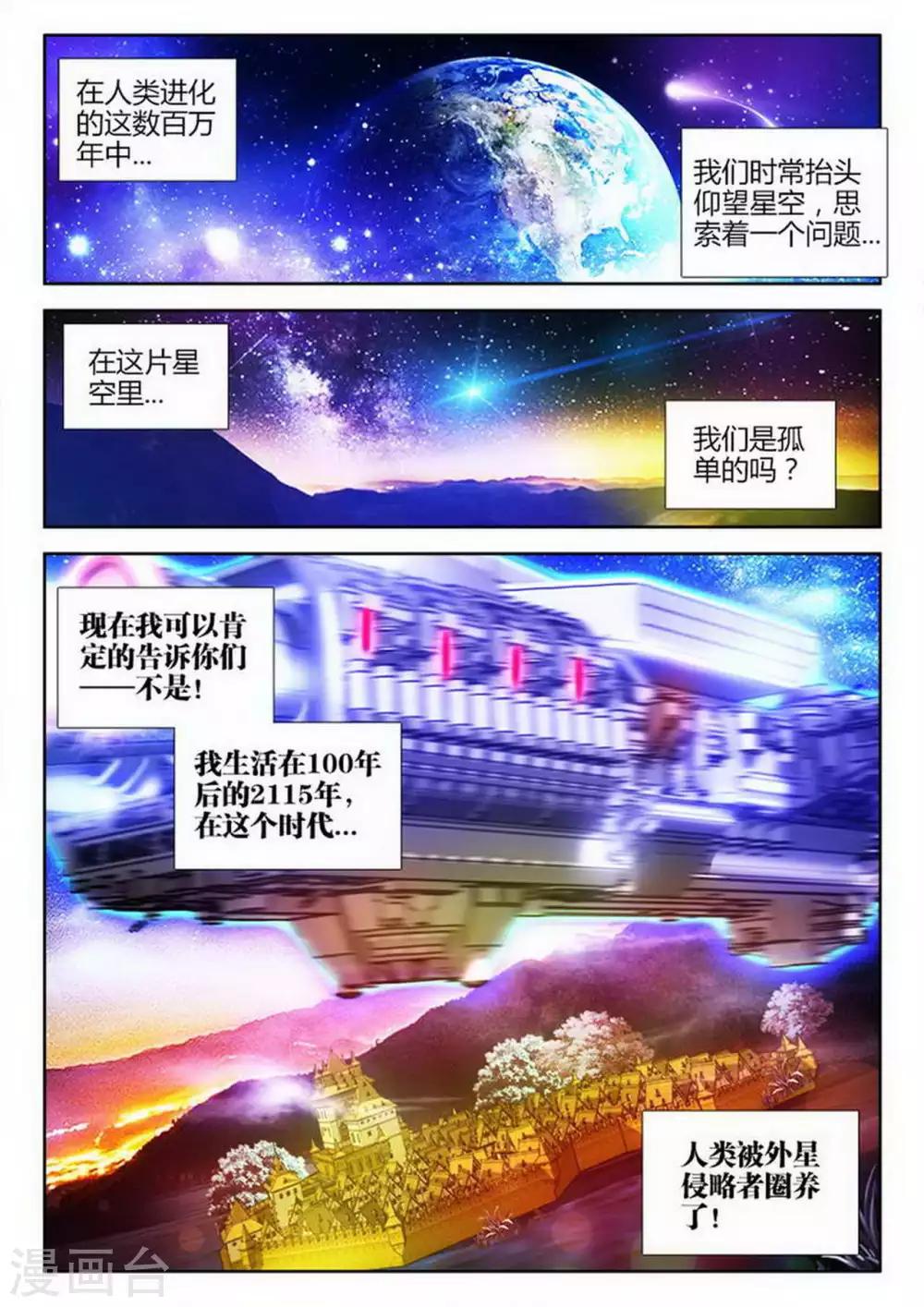 外星人飼養手冊 - 第1話 - 2