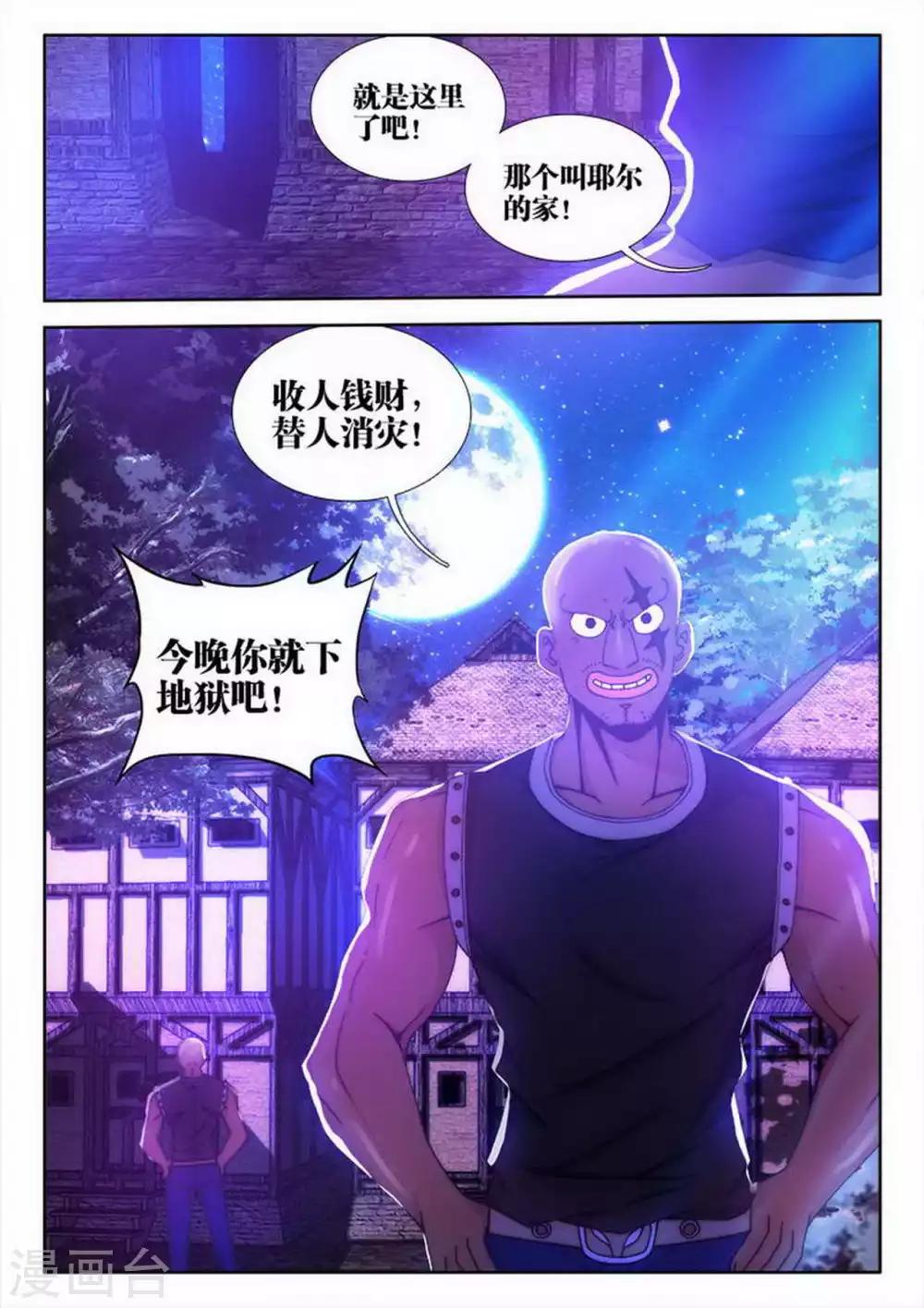 外星人飼養手冊 - 第11話 - 1