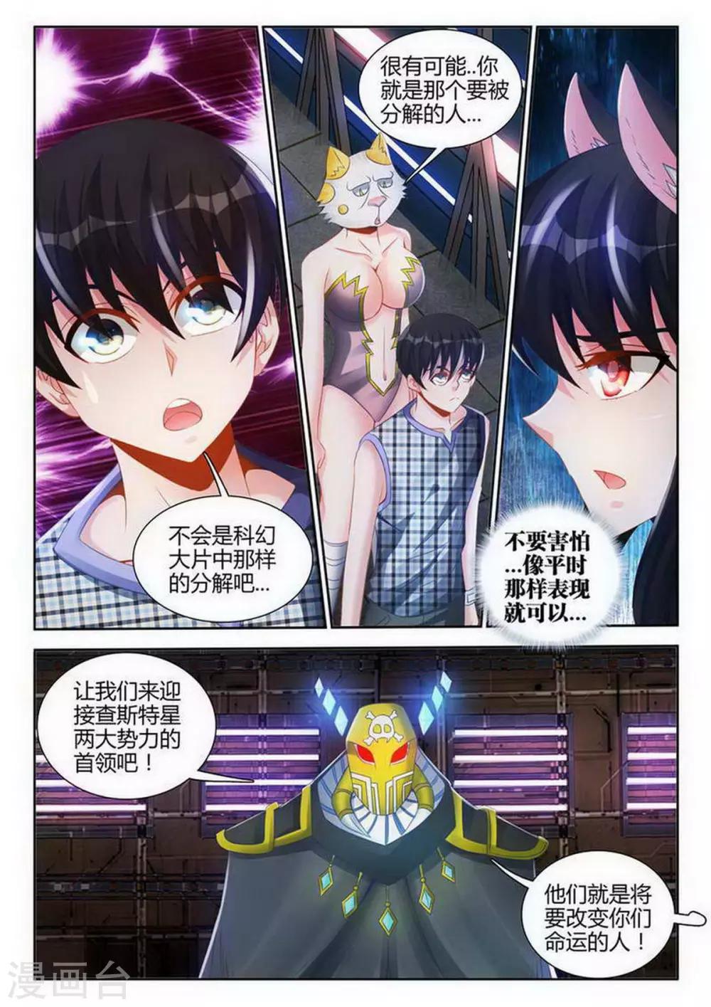 外星人飼養手冊 - 第113話 - 2