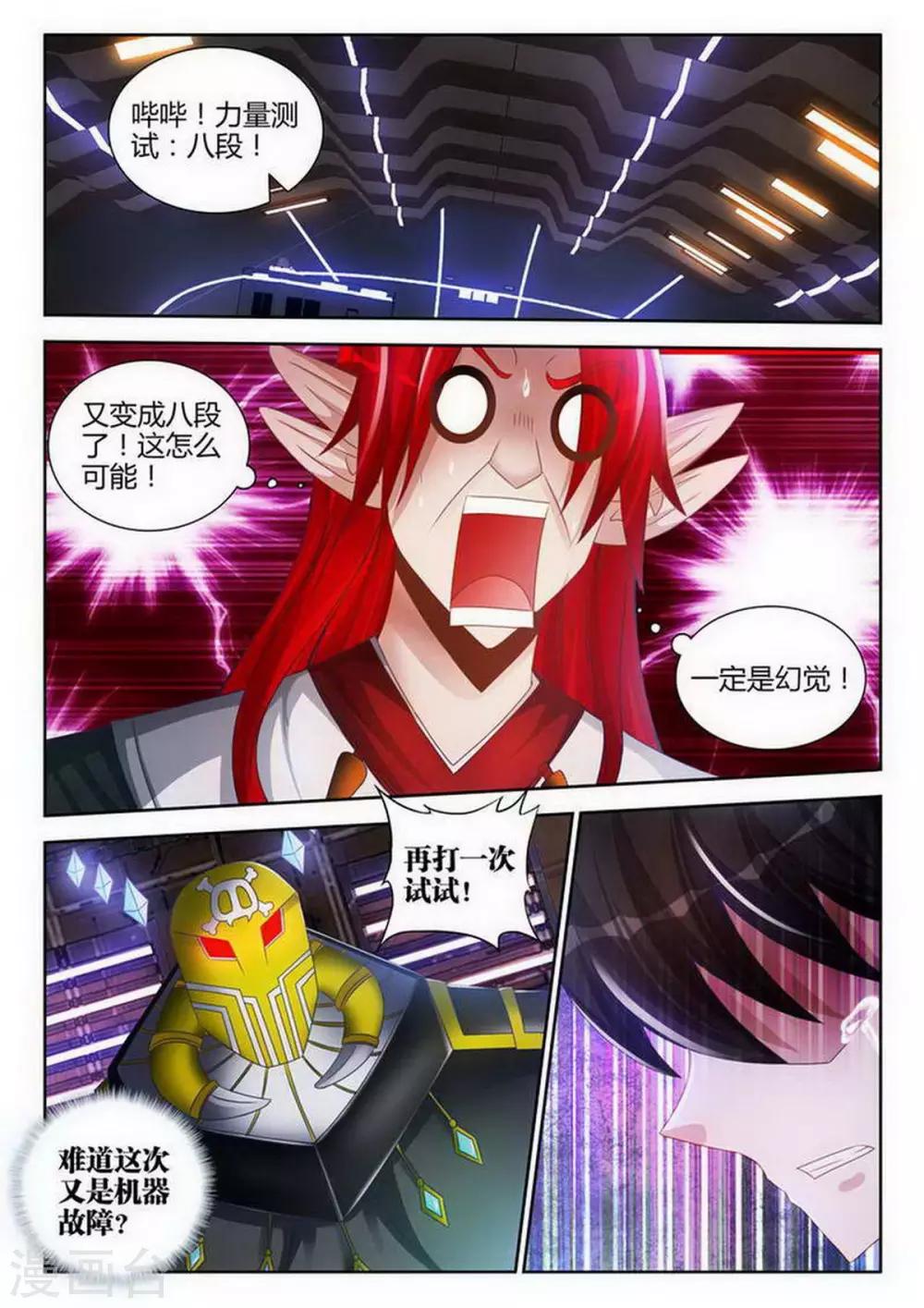 外星人飼養手冊 - 第115話 - 1
