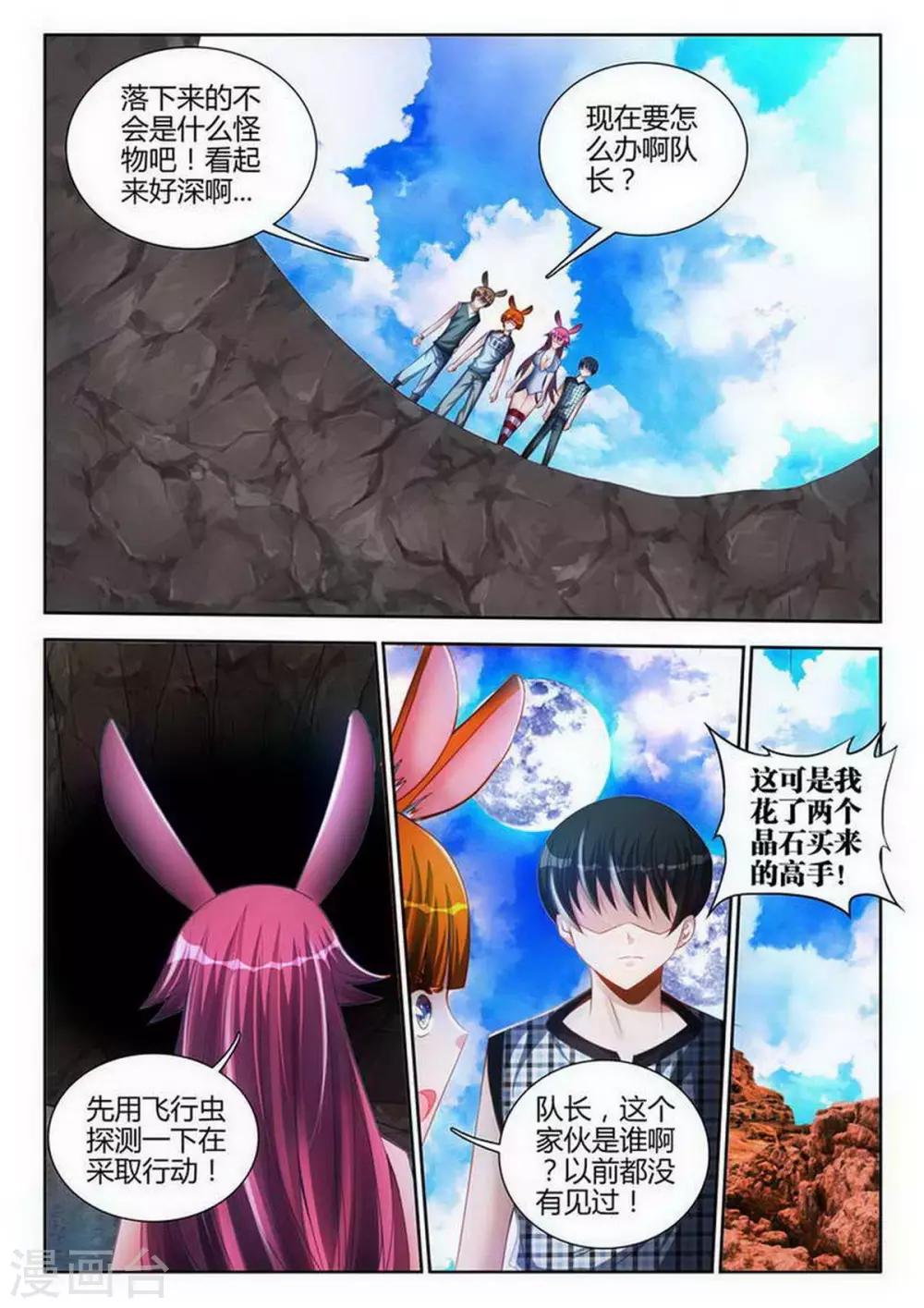 外星人飼養手冊 - 第117話 - 1
