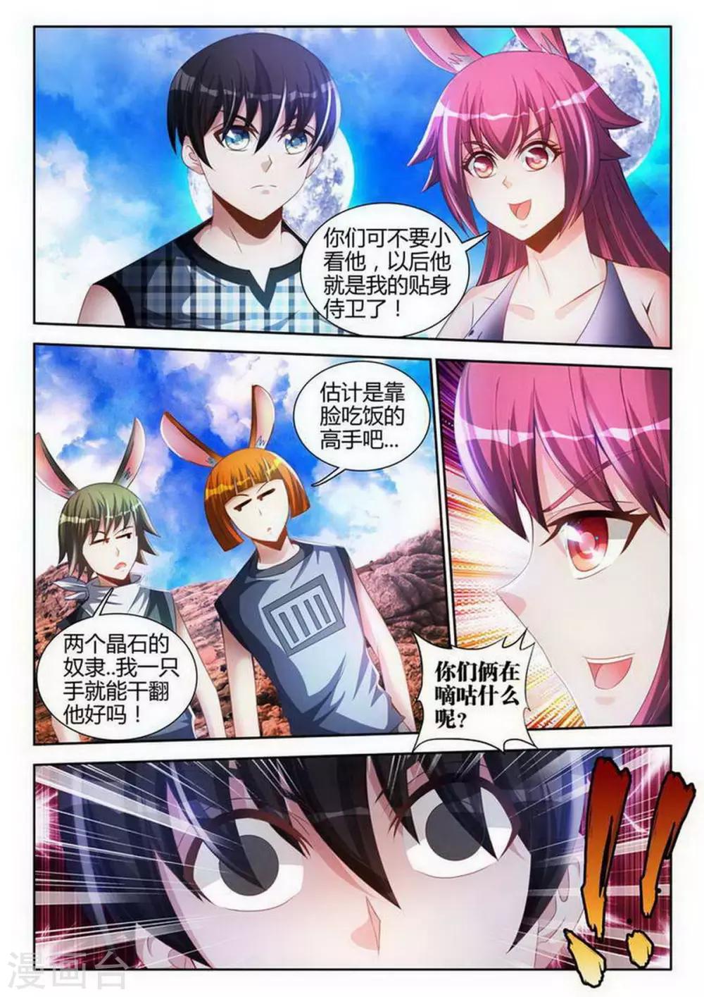 外星人飼養手冊 - 第117話 - 2