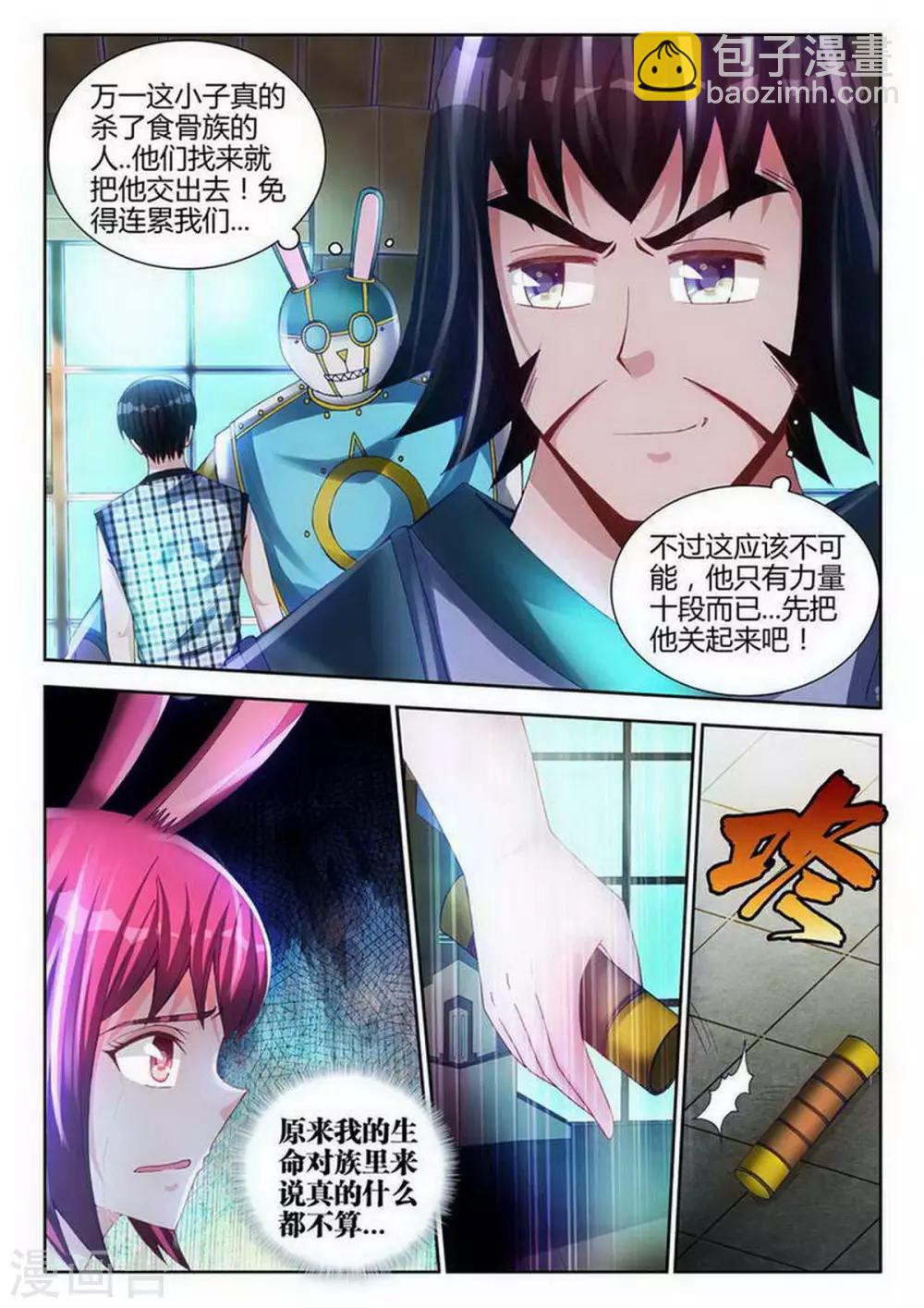 外星人飼養手冊 - 第125話 - 2