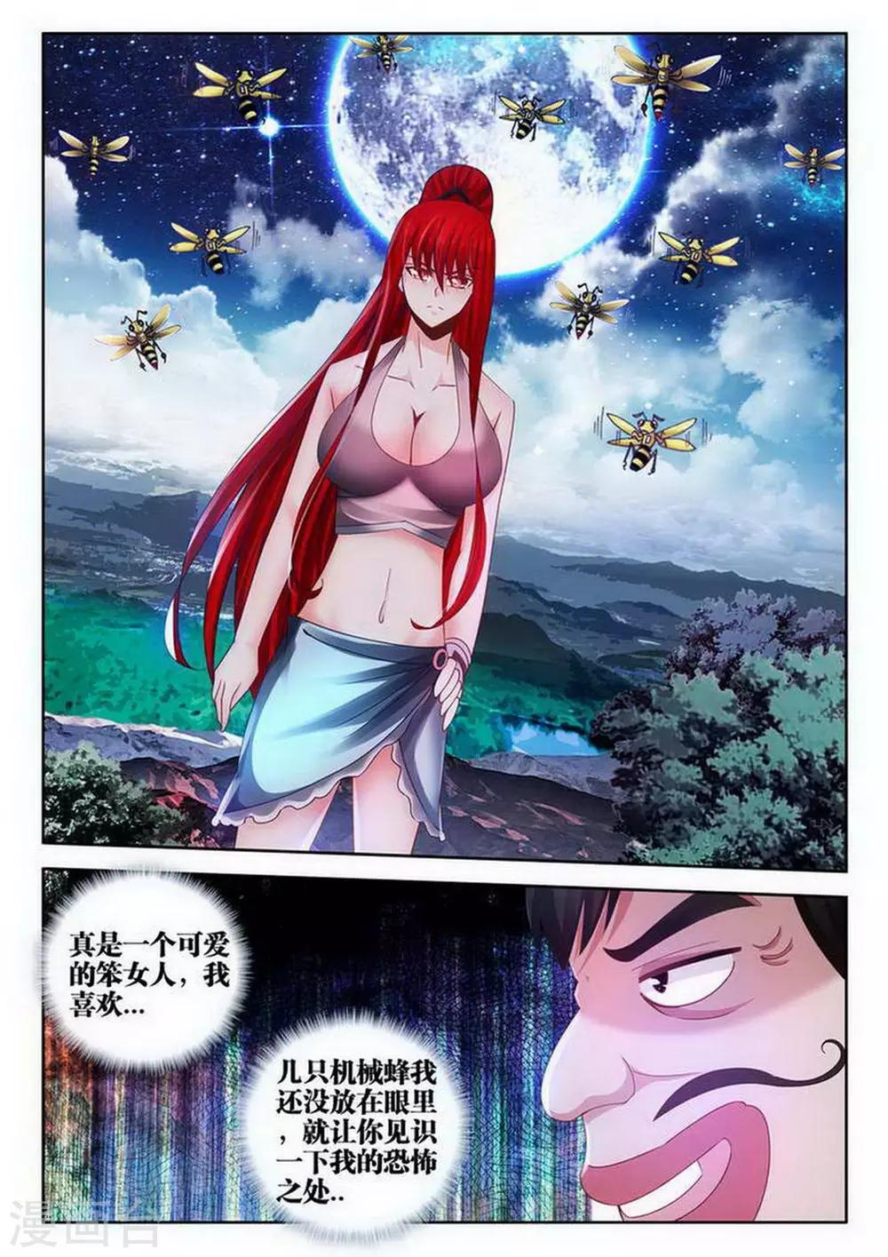 外星人飼養手冊 - 第127話 - 2
