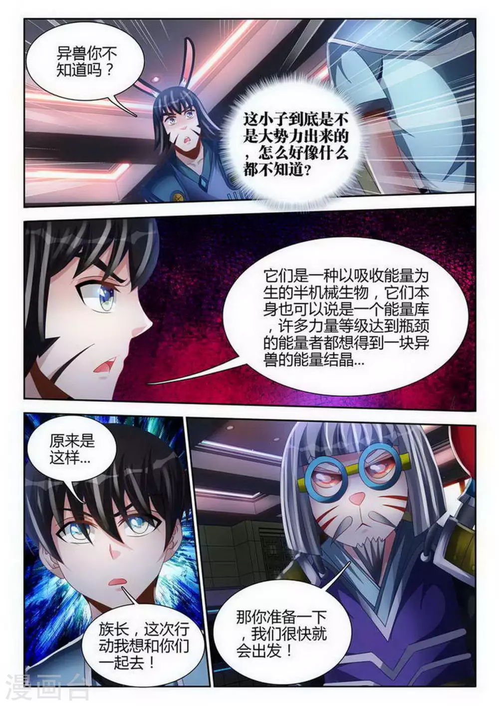 外星人飼養手冊 - 第137話 - 2