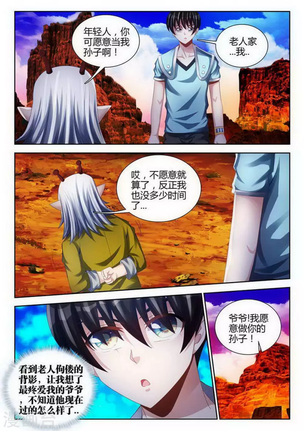 外星人飼養手冊 - 第139話 - 1